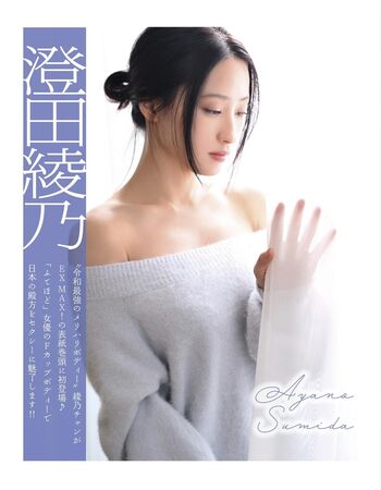 Ayano Sumida