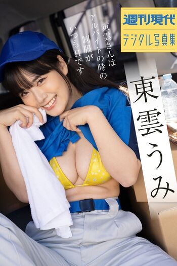 Umi Shinonome